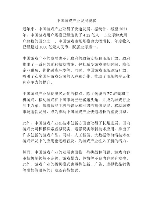 中国游戏产业发展现状