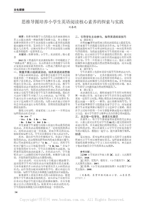 思维导图培养小学生英语阅读核心素养的探索与实践