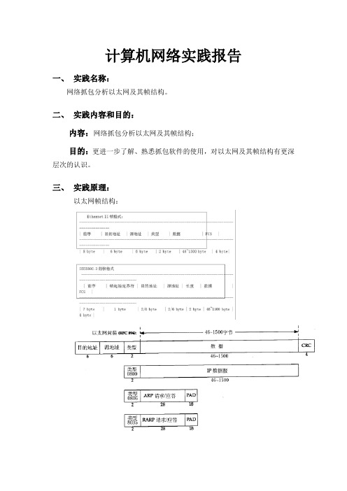 抓包分析Enthernet