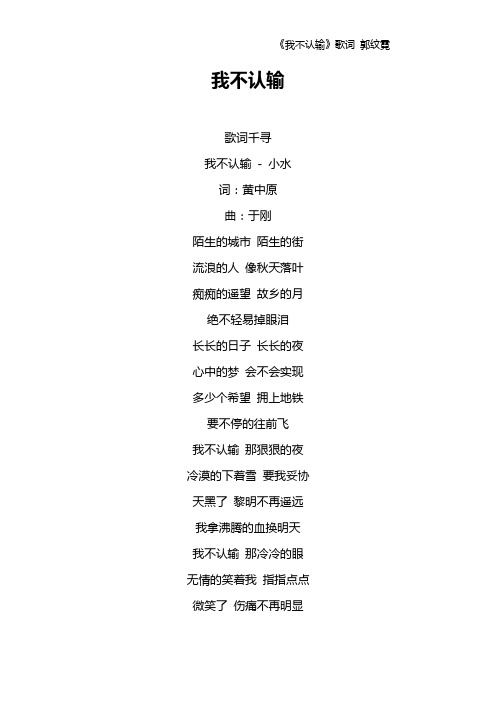 《我不认输》歌词 郭纹霓