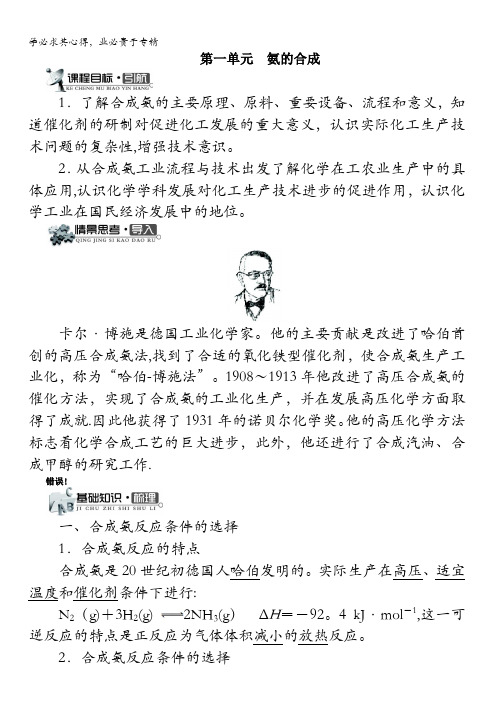 高二化学苏教版选修2学案：专题2第一单元 氨的合成含解析