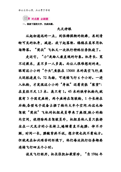 2017届高考语文一轮复习练习十三第二讲新闻和访谈含解析