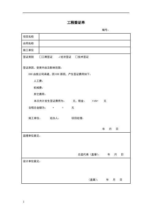 电力工程签证单