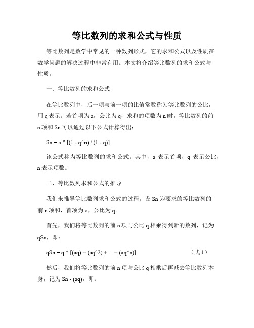 等比数列的求和公式与性质