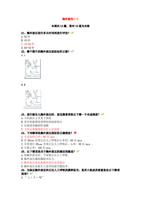 (完整版)新生儿窒息复苏试题及答案