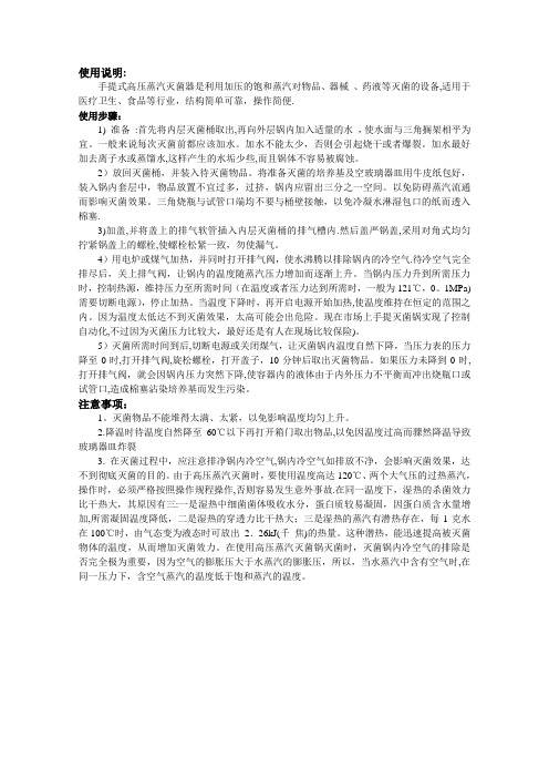 手提式蒸汽高压灭菌锅使用方法及注意事项