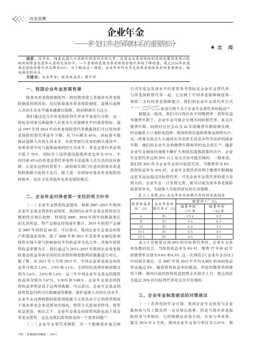 企业年金——多支柱养老保障体系的重要部分