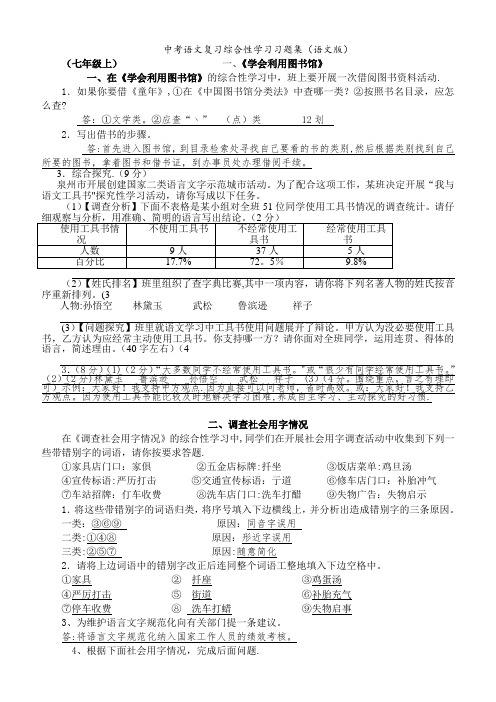 七年级语文复习综合性学习练习题及答案