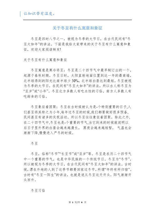 关于冬至有什么寓意和象征