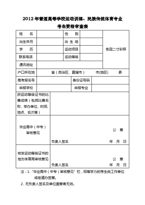 2012年普通高等学校运动训练、民族传统体育专