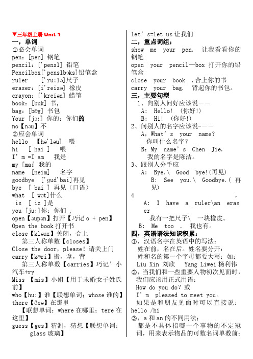 人教版PEP小学英语单词表带音标