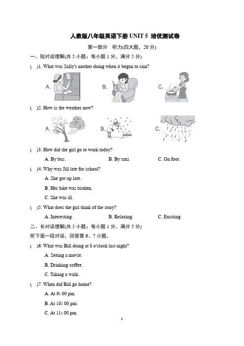 人教版八年级英语下册UNIT 5 培优测试卷含答案