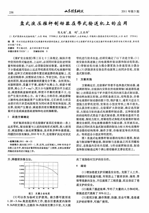 盘式液压推杆制动器在带式输送机上的应用