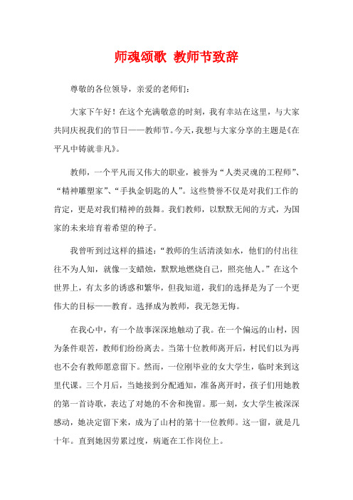 师魂颂歌 教师节致辞