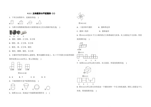 人教版七年级上册 4.1.1 立体图形与平面图形同步练习(含答案)