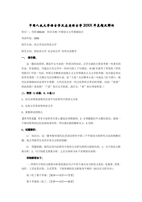 中国人民大学中国语言文学基础综合真题及解析