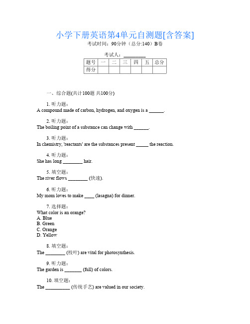 小学下册第16次英语第4单元自测题[含答案]