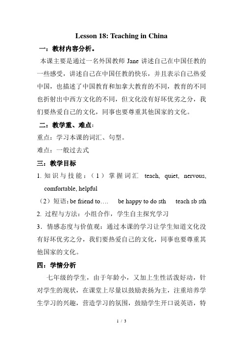 冀教版英语七年级下册Unit 3：Lesson 18 Teaching in China. 教案