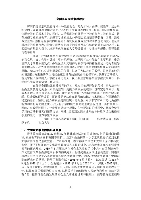 大学素质教育