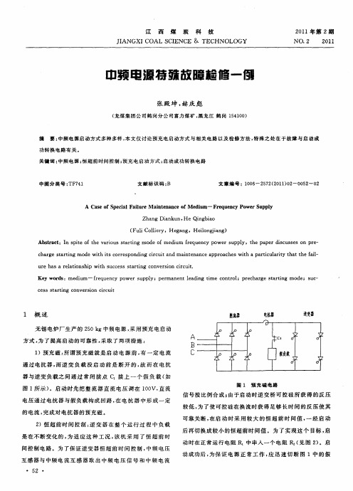 中频电源特殊故障检修一例