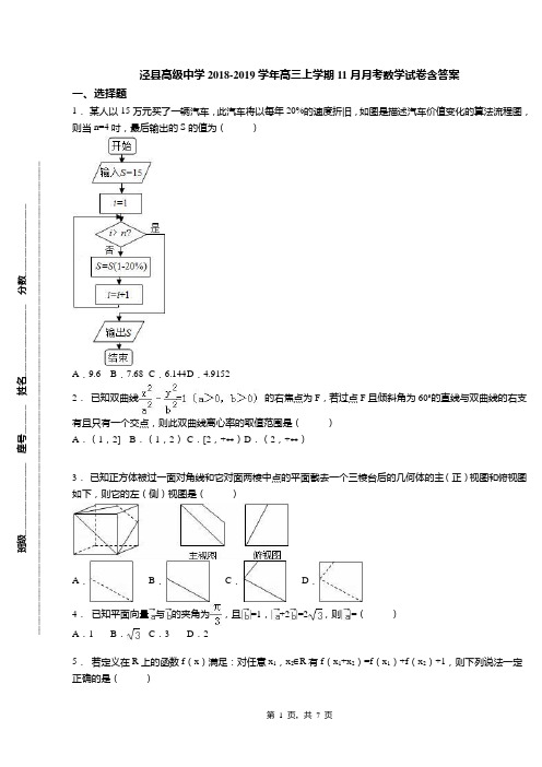 泾县高级中学2018-2019学年高三上学期11月月考数学试卷含答案