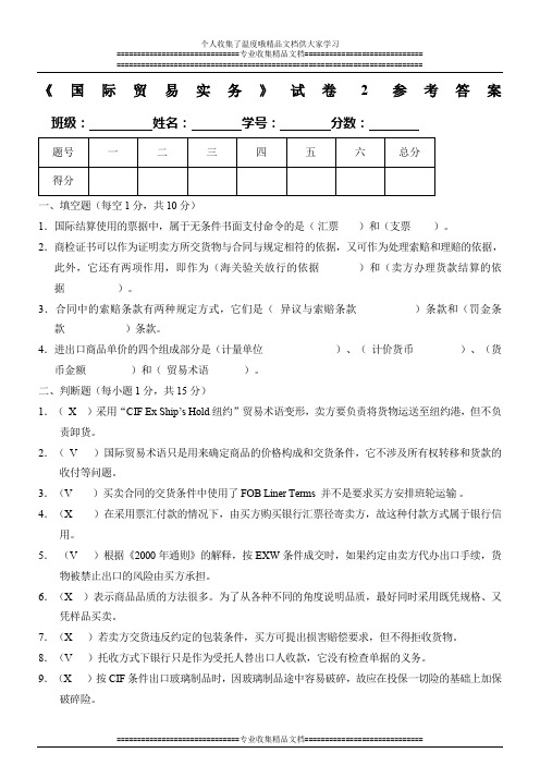 国际贸易实务考题2参考答案