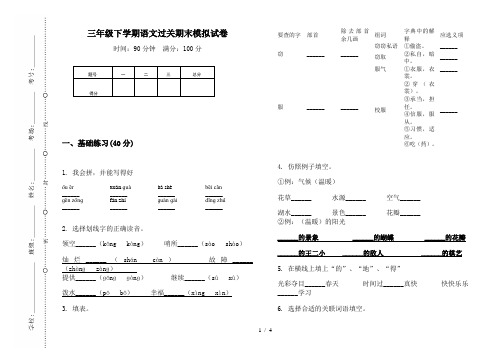 三年级下学期语文过关期末模拟试卷