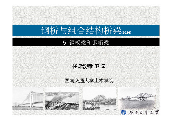 《钢桥》钢板梁