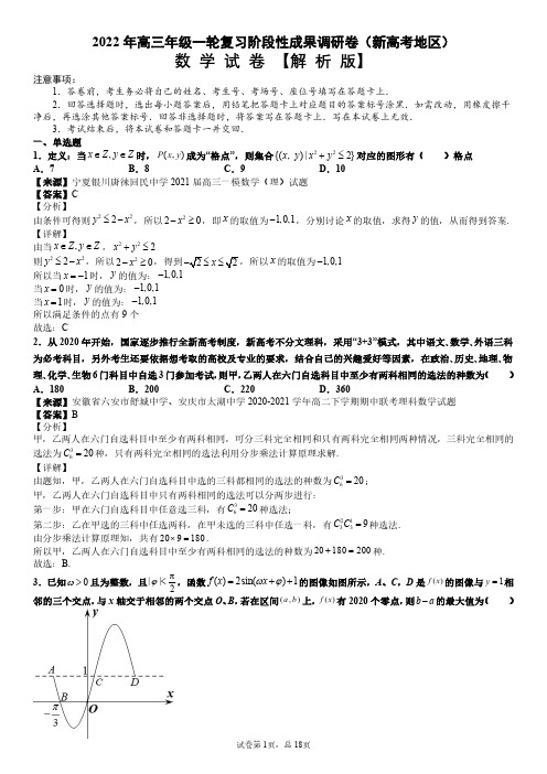 004[解析版]2022年高三年级一轮复习阶段性成果调研卷数学试卷(新高考地区)