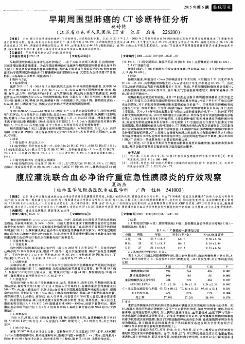 早期周围型肺癌的CT诊断特征分析