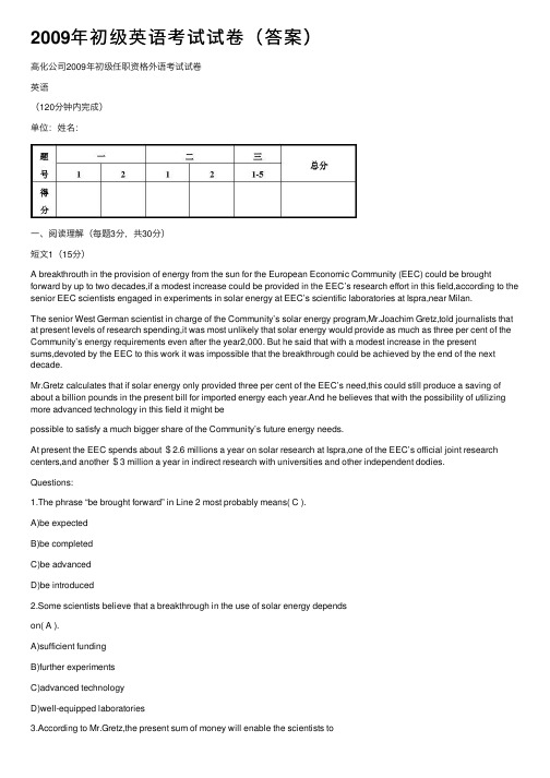 2009年初级英语考试试卷（答案）