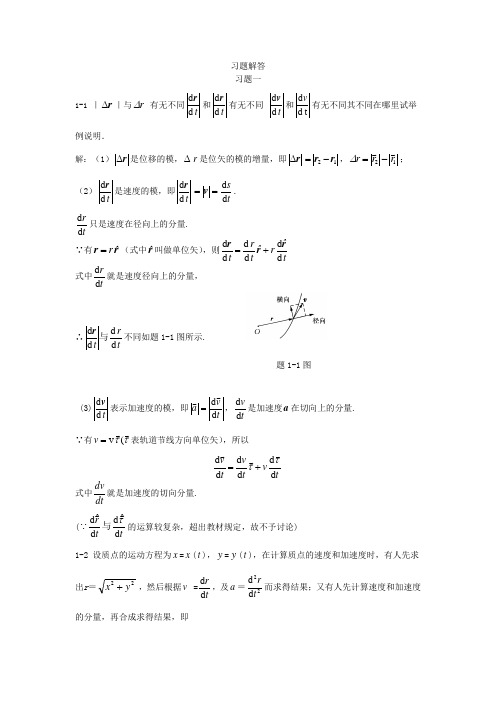 大学物理简明教程习题答案