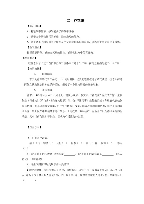 八年级语文上册第一单元2芦花荡第1课时导学案新人教版