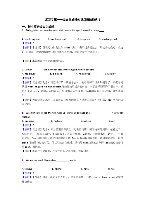 复习专题——过去完成时知识点归纳经典1