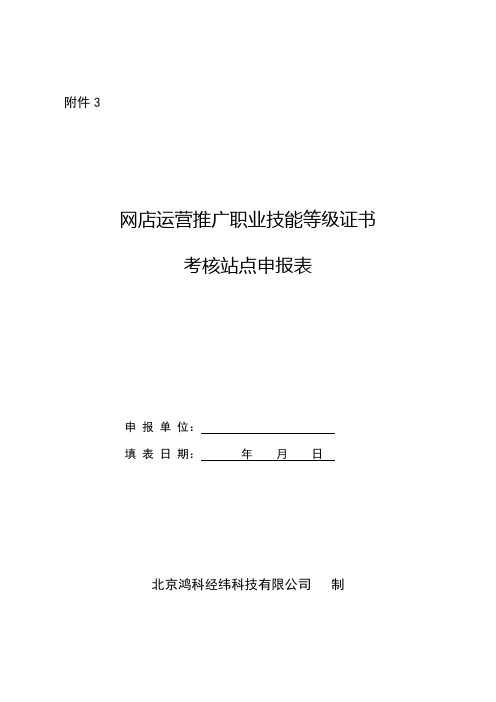 申报单位基本情况【模板】