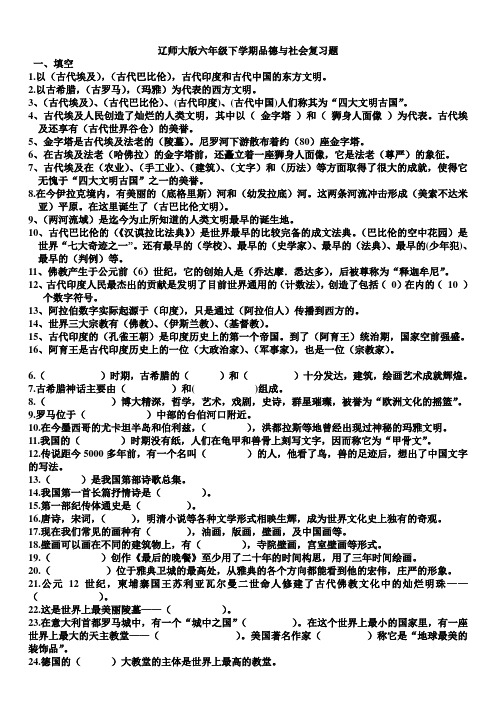 辽师大版六年级下学期品德与社会期末复习题