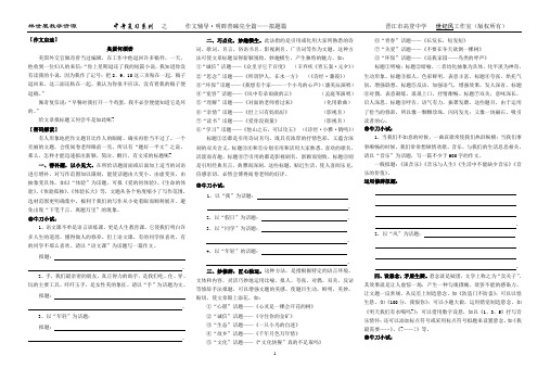 中考复习系列——作文辅导三：拟题篇(学生版)