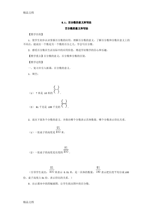 (整理)5.1、百分数的意义和写法.