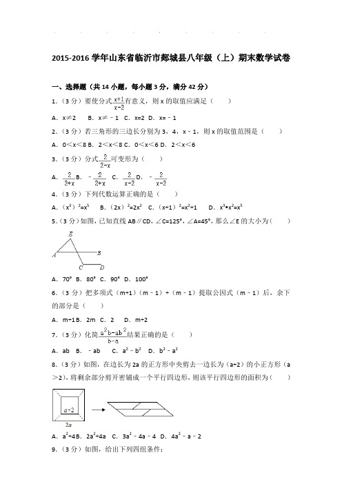 【真题】2015-2016学年山东省临沂市郯城县八年级(上)期末数学试卷及参考答案PDF