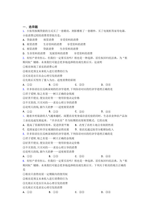 最新时事政治—租赁消费的真题汇编含解析(2)