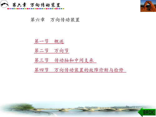 汽车底盘结构与维修图文 (6)