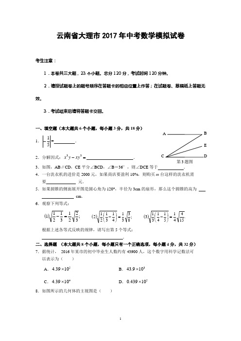 云南省大理市2017年中考数学模拟试卷参考答案