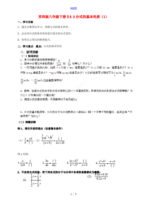 八年级数学下册82(分式的基本性质)教案苏科版 教案