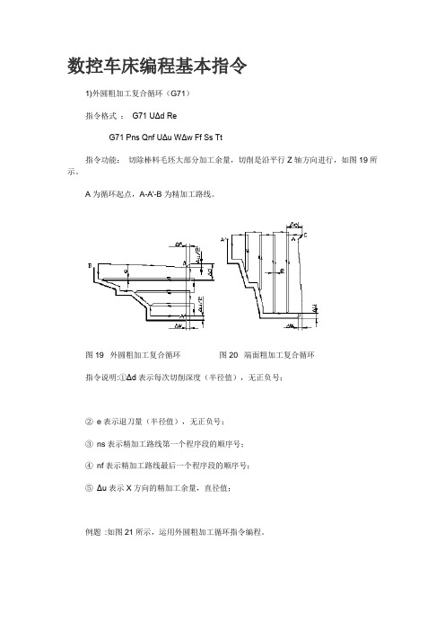 数车外圆循环指令