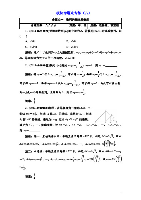 高三数学(文)高考总复习：板块命题点专练(八) Word版含解析