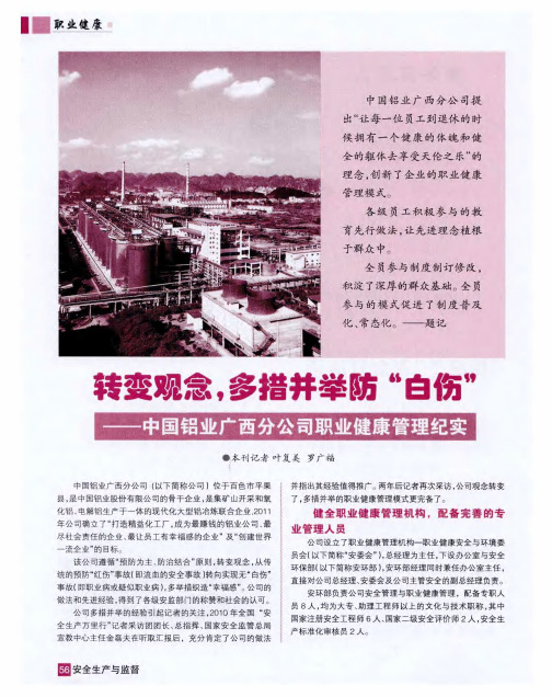 转变观念,多措并举防“白伤”——中国铝业广西分公司职业健康管理纪实