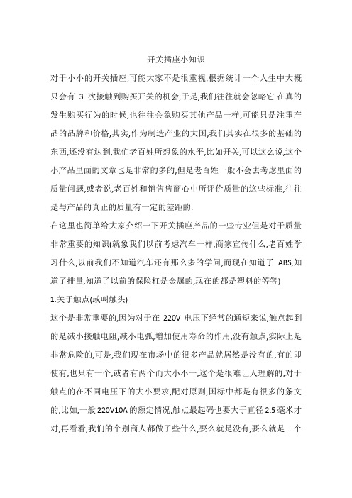 开关插座小知识