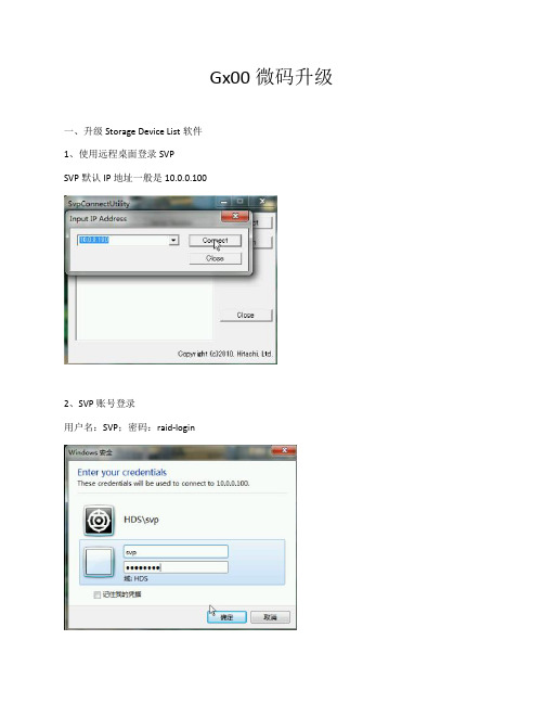Gx00微码升级