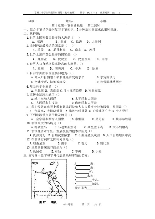 粤教版非洲限时练习    第二课时