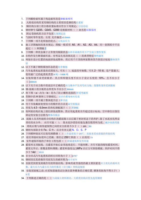 二级建造师继续教育《钢结构施工技术与管理》答案